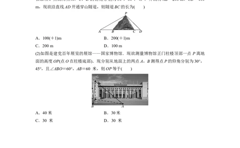 专题2　第2讲　三角恒等变换与解三角形_新高考复习资料_2023年新高考资料_二轮复习_2023年高考数学二轮复习讲义+课件（新高考版）_2023年高考数学二轮复习讲义（新高考版）_学生版_141