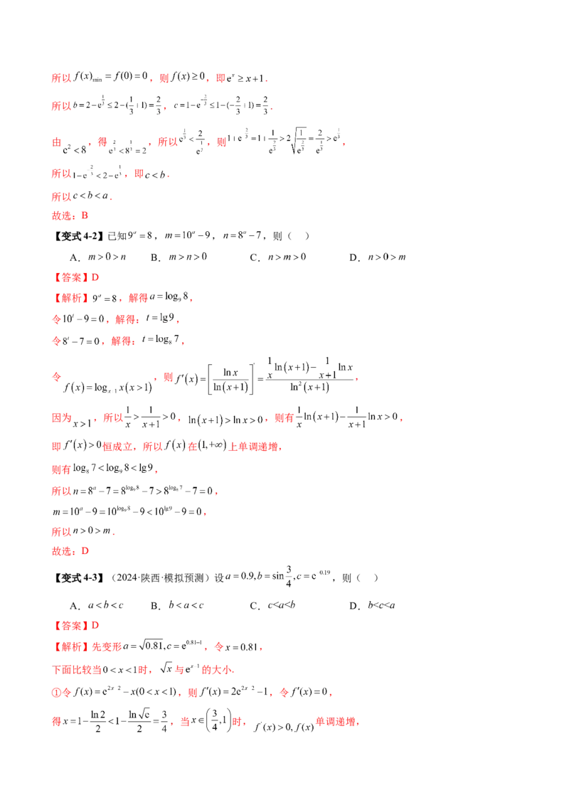 第04讲指数与指数函数（八大题型）（讲义）（解析版）_新高考复习资料_2025年新高考复习_2025年高考数学一轮复习讲练测（新教材新高考，含2024高考真题）