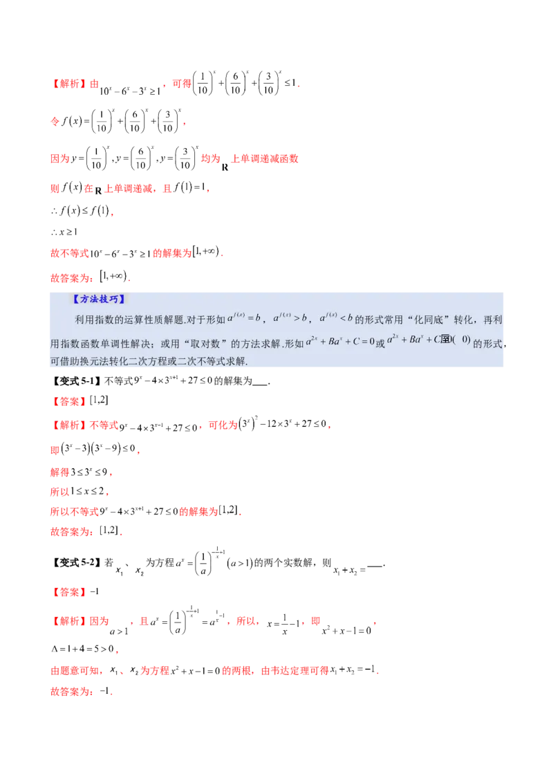 第04讲指数与指数函数（八大题型）（讲义）（解析版）_新高考复习资料_2025年新高考复习_2025年高考数学一轮复习讲练测（新教材新高考，含2024高考真题）