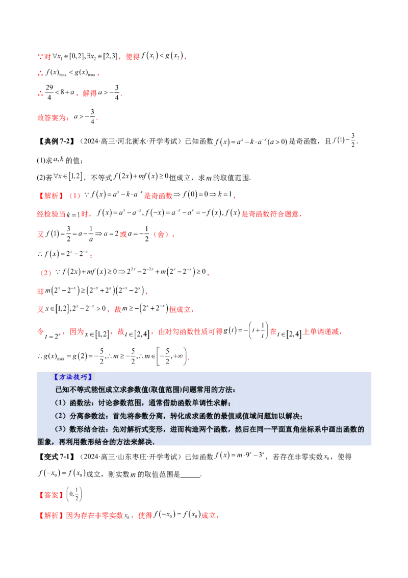 第04讲指数与指数函数（八大题型）（讲义）（解析版）_新高考复习资料_2025年新高考复习_2025年高考数学一轮复习讲练测（新教材新高考，含2024高考真题）