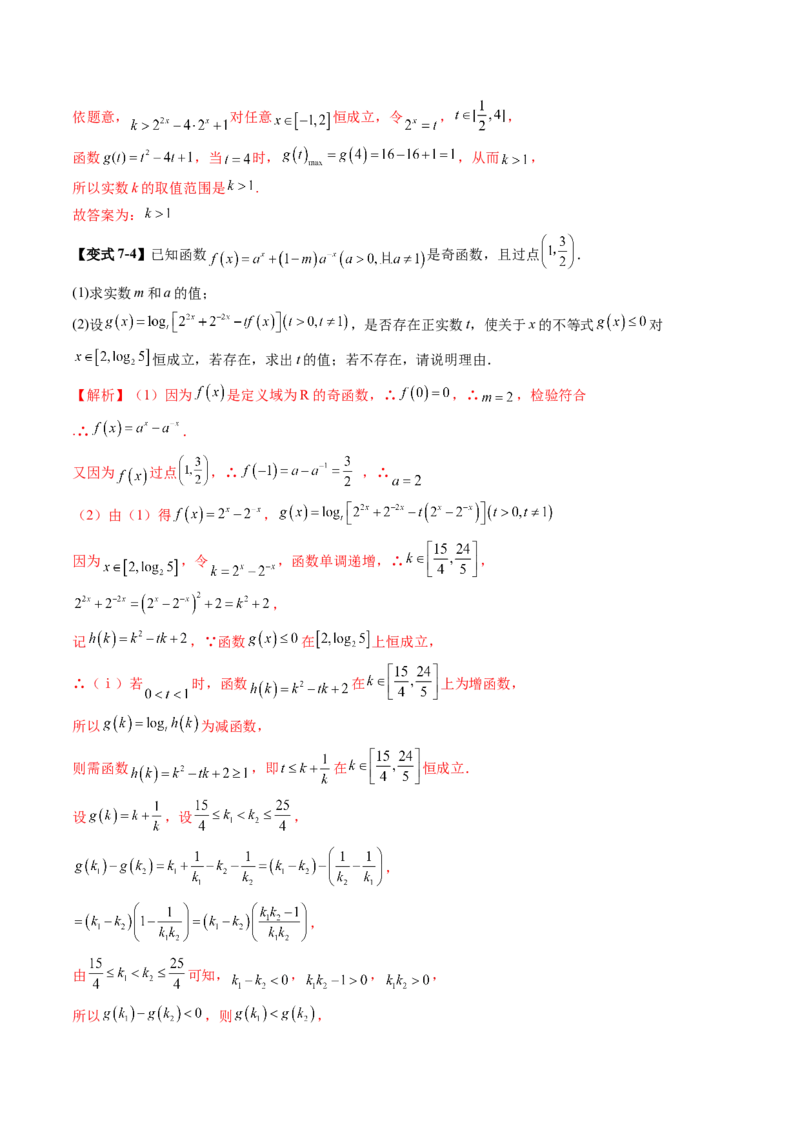 第04讲指数与指数函数（八大题型）（讲义）（解析版）_新高考复习资料_2025年新高考复习_2025年高考数学一轮复习讲练测（新教材新高考，含2024高考真题）