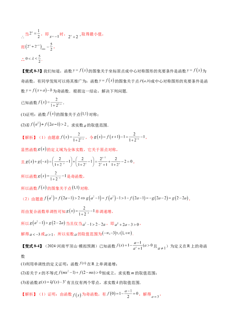 第04讲指数与指数函数（八大题型）（讲义）（解析版）_新高考复习资料_2025年新高考复习_2025年高考数学一轮复习讲练测（新教材新高考，含2024高考真题）