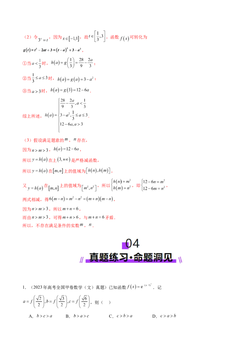 第04讲指数与指数函数（八大题型）（讲义）（解析版）_新高考复习资料_2025年新高考复习_2025年高考数学一轮复习讲练测（新教材新高考，含2024高考真题）
