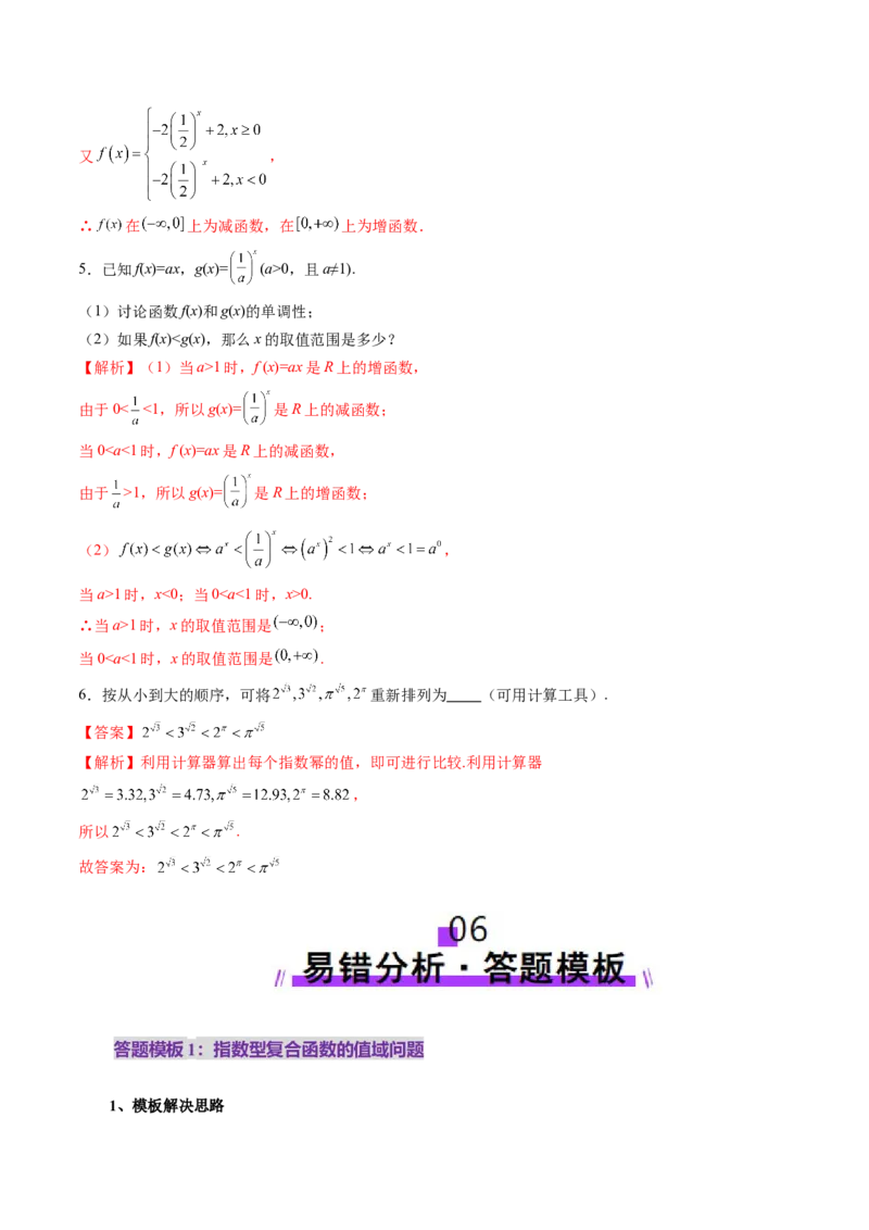 第04讲指数与指数函数（八大题型）（讲义）（解析版）_新高考复习资料_2025年新高考复习_2025年高考数学一轮复习讲练测（新教材新高考，含2024高考真题）