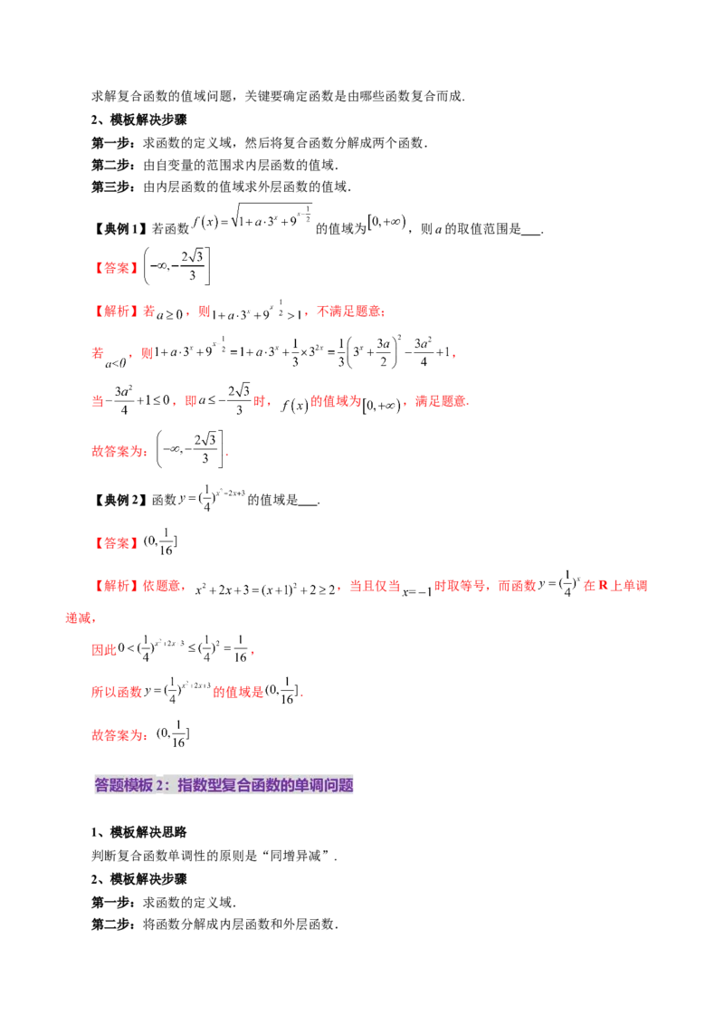 第04讲指数与指数函数（八大题型）（讲义）（解析版）_新高考复习资料_2025年新高考复习_2025年高考数学一轮复习讲练测（新教材新高考，含2024高考真题）