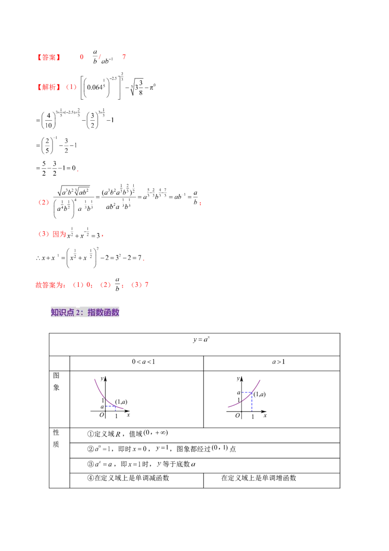 第04讲指数与指数函数（八大题型）（讲义）（解析版）_新高考复习资料_2025年新高考复习_2025年高考数学一轮复习讲练测（新教材新高考，含2024高考真题）
