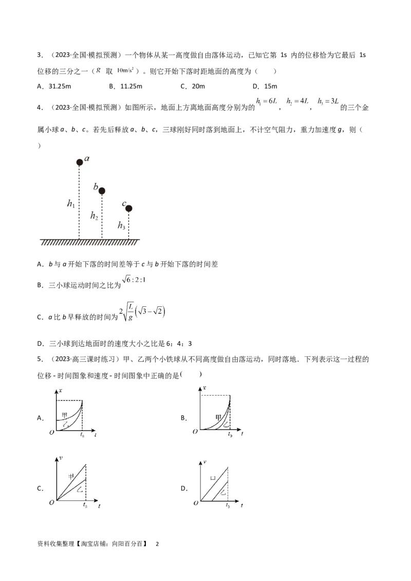 考点巩固卷03自由落体与竖直上抛运动（原卷版）_04高考物理_新高考复习资料_2024新高考复习资料_一轮复习资料_完2024年高考物理一轮复习考点通关卷（新高考通用）_考点巩固卷