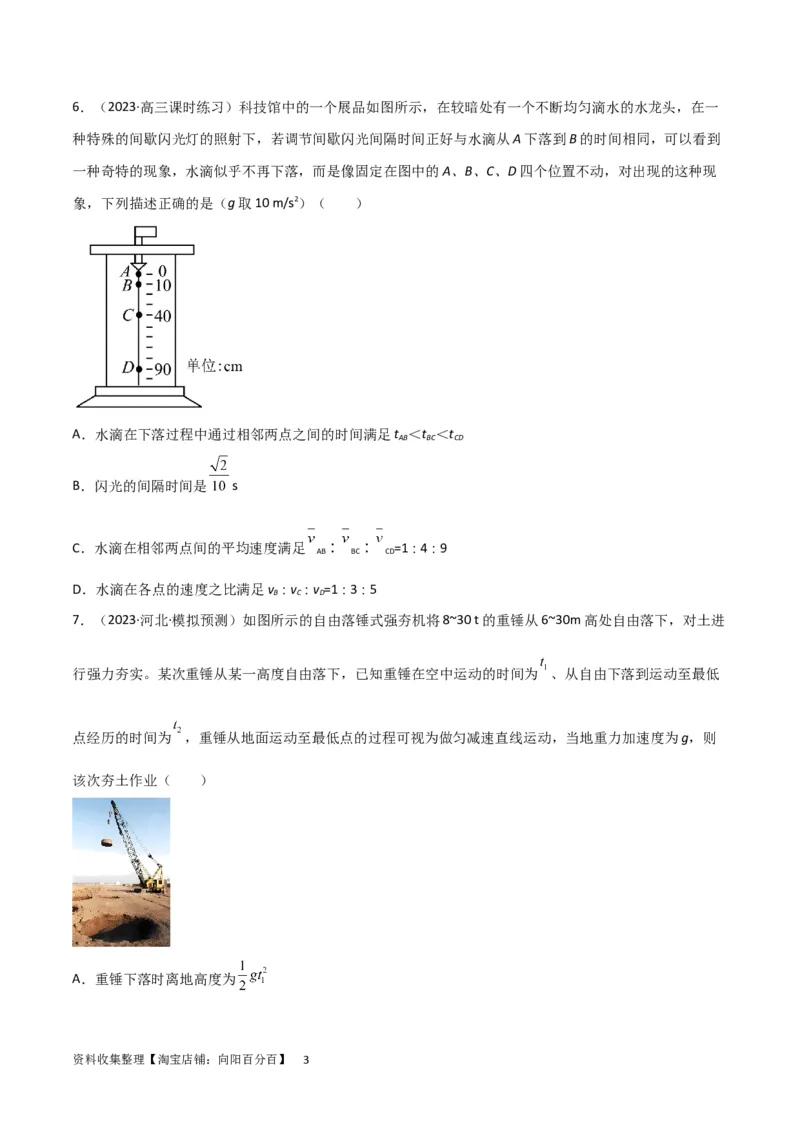考点巩固卷03自由落体与竖直上抛运动（原卷版）_04高考物理_新高考复习资料_2024新高考复习资料_一轮复习资料_完2024年高考物理一轮复习考点通关卷（新高考通用）_考点巩固卷