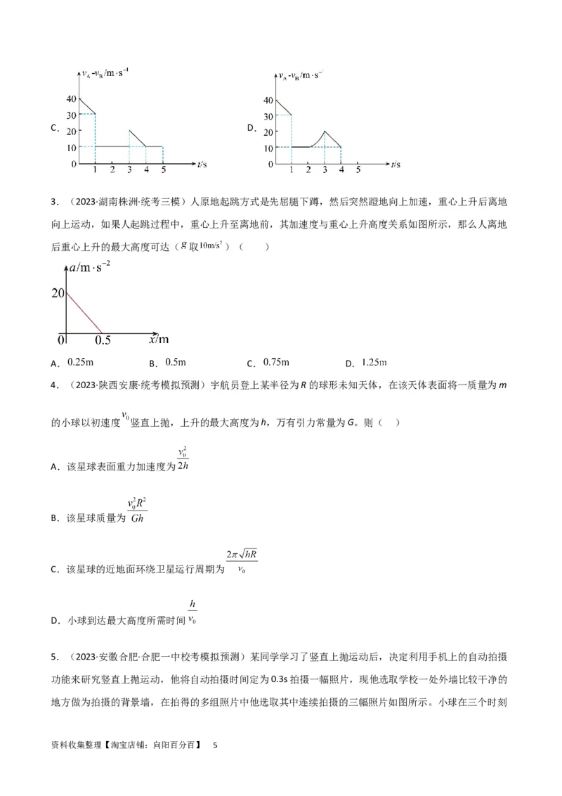 考点巩固卷03自由落体与竖直上抛运动（原卷版）_04高考物理_新高考复习资料_2024新高考复习资料_一轮复习资料_完2024年高考物理一轮复习考点通关卷（新高考通用）_考点巩固卷