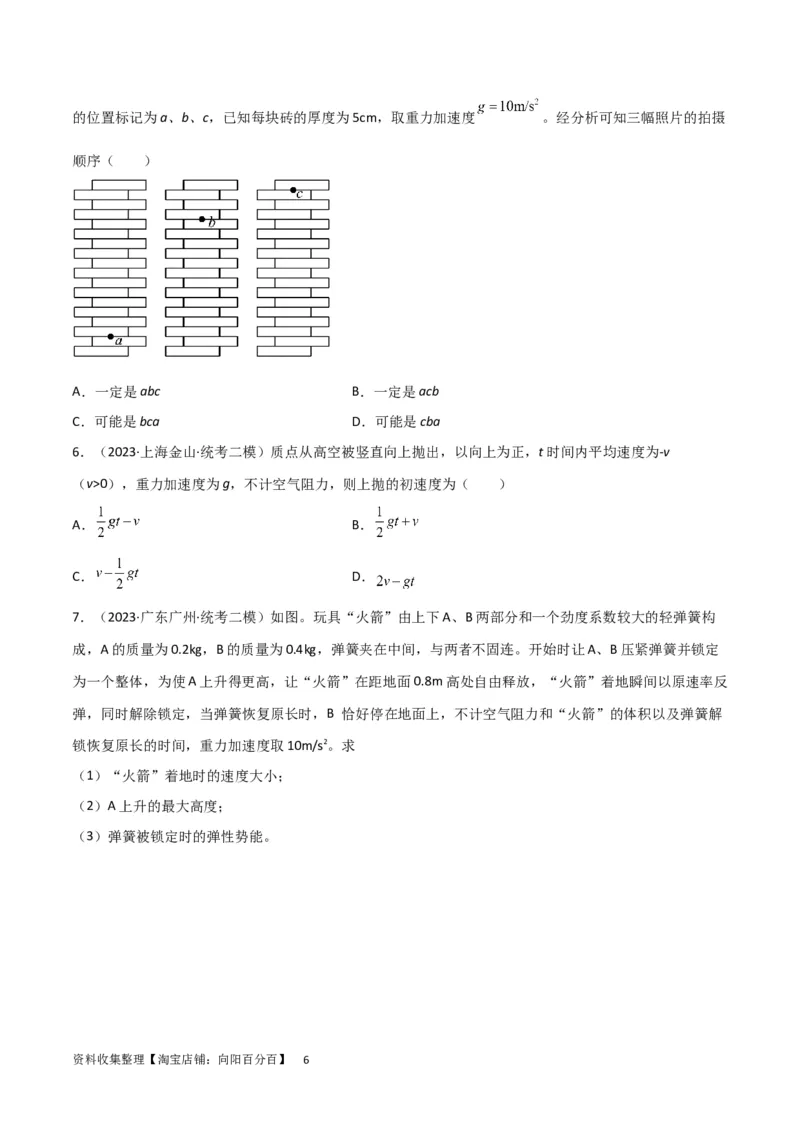考点巩固卷03自由落体与竖直上抛运动（原卷版）_04高考物理_新高考复习资料_2024新高考复习资料_一轮复习资料_完2024年高考物理一轮复习考点通关卷（新高考通用）_考点巩固卷