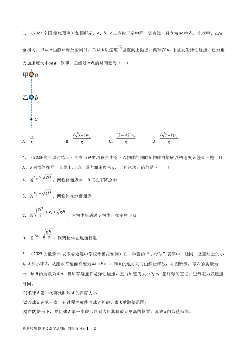 考点巩固卷03自由落体与竖直上抛运动（原卷版）_04高考物理_新高考复习资料_2024新高考复习资料_一轮复习资料_完2024年高考物理一轮复习考点通关卷（新高考通用）_考点巩固卷