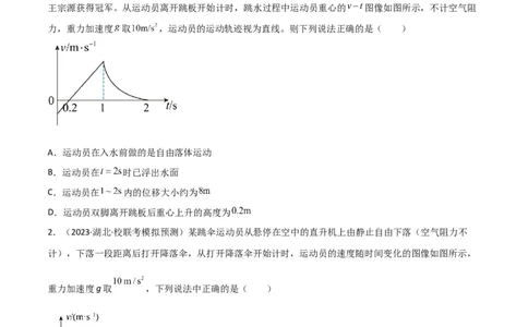 考点巩固卷03自由落体与竖直上抛运动（原卷版）_04高考物理_新高考复习资料_2024新高考复习资料_一轮复习资料_完2024年高考物理一轮复习考点通关卷（新高考通用）_考点巩固卷