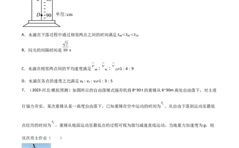 考点巩固卷03自由落体与竖直上抛运动（原卷版）_04高考物理_新高考复习资料_2024新高考复习资料_一轮复习资料_完2024年高考物理一轮复习考点通关卷（新高考通用）_考点巩固卷