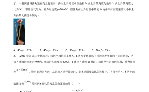 考点巩固卷03自由落体与竖直上抛运动（原卷版）_04高考物理_新高考复习资料_2024新高考复习资料_一轮复习资料_完2024年高考物理一轮复习考点通关卷（新高考通用）_考点巩固卷