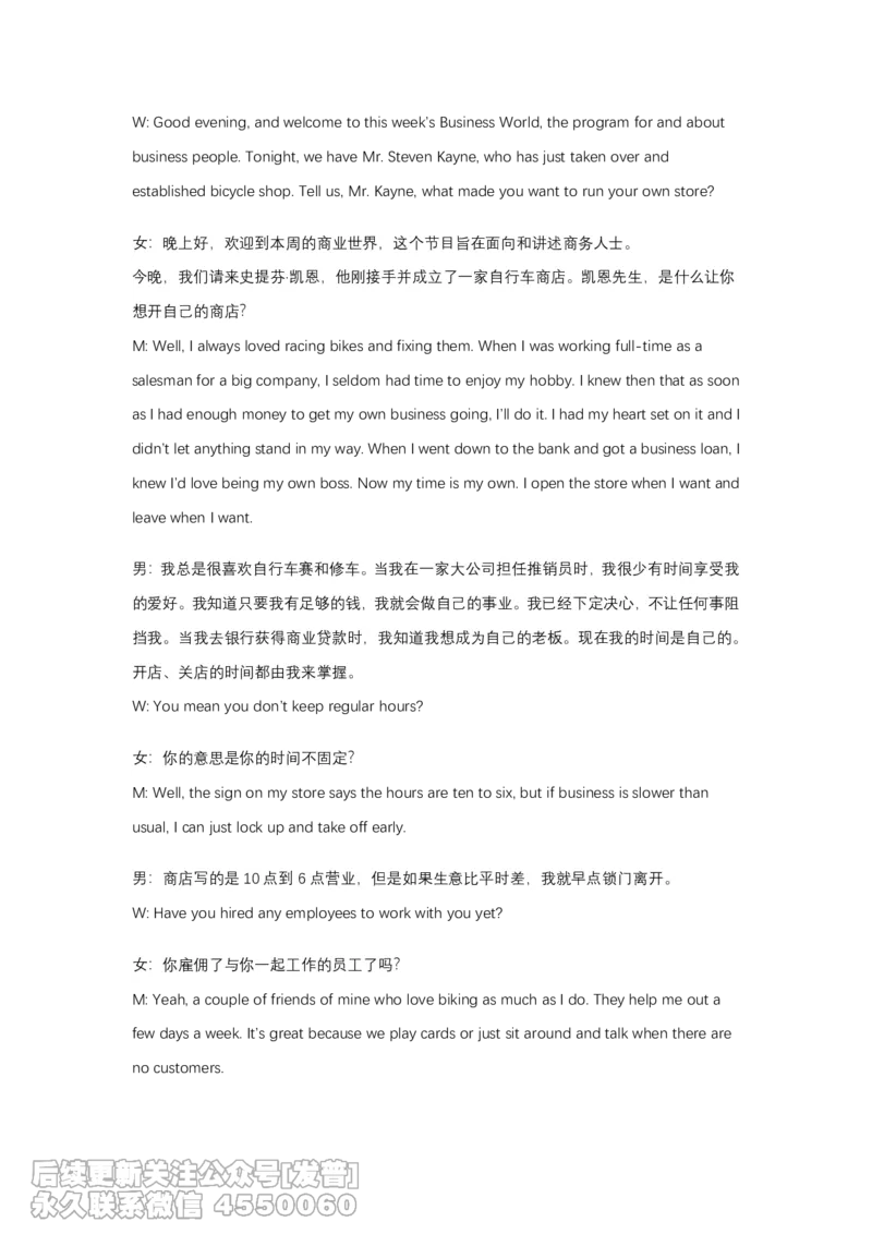 (4.2.6)-四级听力解题技巧2作业参考译文_英语四六级保存避免失效_最新更新，视频都在这_2026、6月四级速转存易和谐_1、2025年6月四级_02.2026四级英语高途唐静_{2}--资料_{2}-听力技巧2