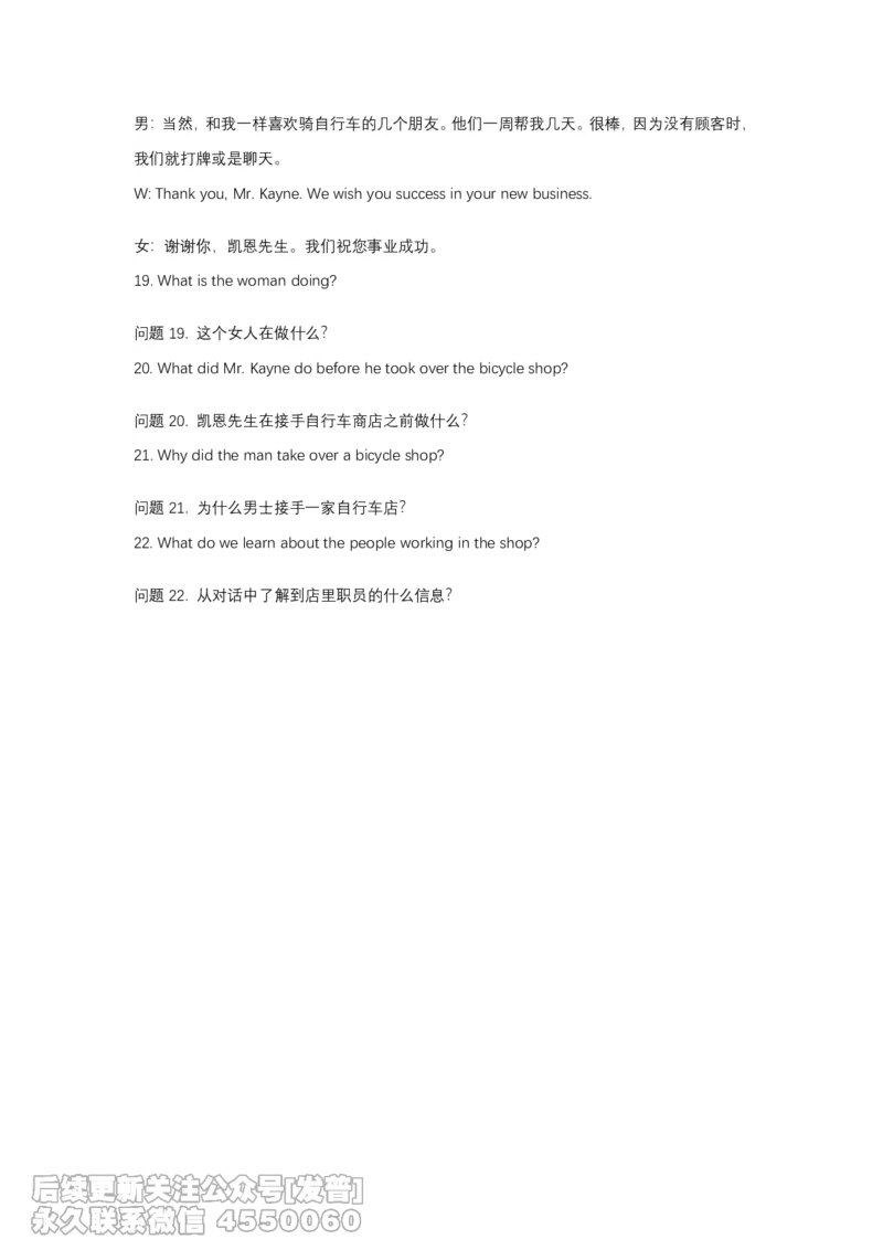 (4.2.6)-四级听力解题技巧2作业参考译文_英语四六级保存避免失效_最新更新，视频都在这_2026、6月四级速转存易和谐_1、2025年6月四级_02.2026四级英语高途唐静_{2}--资料_{2}-听力技巧2
