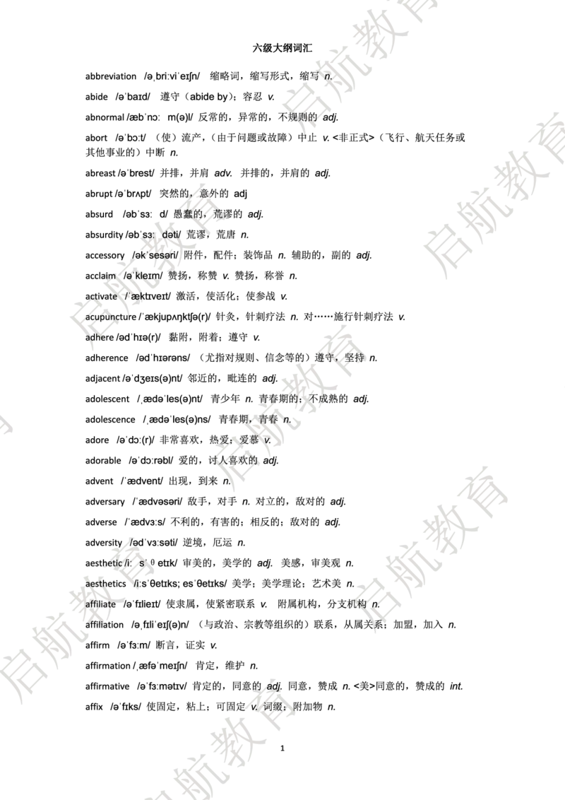 六级词汇大纲词_英语四六级保存避免失效_最新更新，视频都在这_2026，6月六级速转存易和谐_1、2025年6月六级_13.2026六级英语刘晓燕-保命班_2025年6月晓燕六级全程班保命班