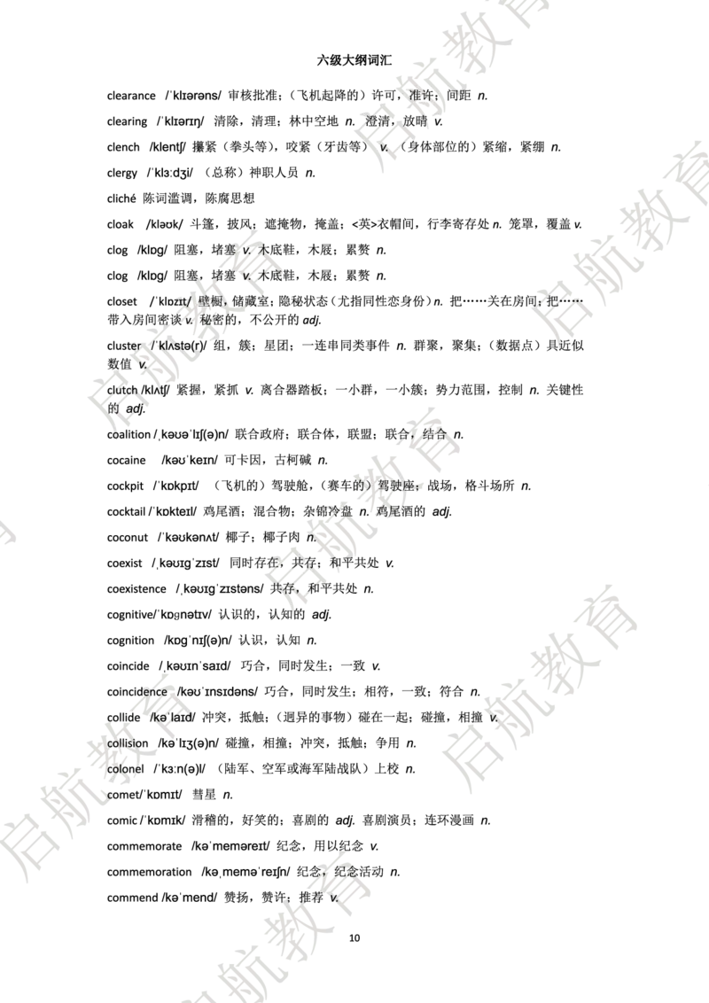 六级词汇大纲词_英语四六级保存避免失效_最新更新，视频都在这_2026，6月六级速转存易和谐_1、2025年6月六级_13.2026六级英语刘晓燕-保命班_2025年6月晓燕六级全程班保命班