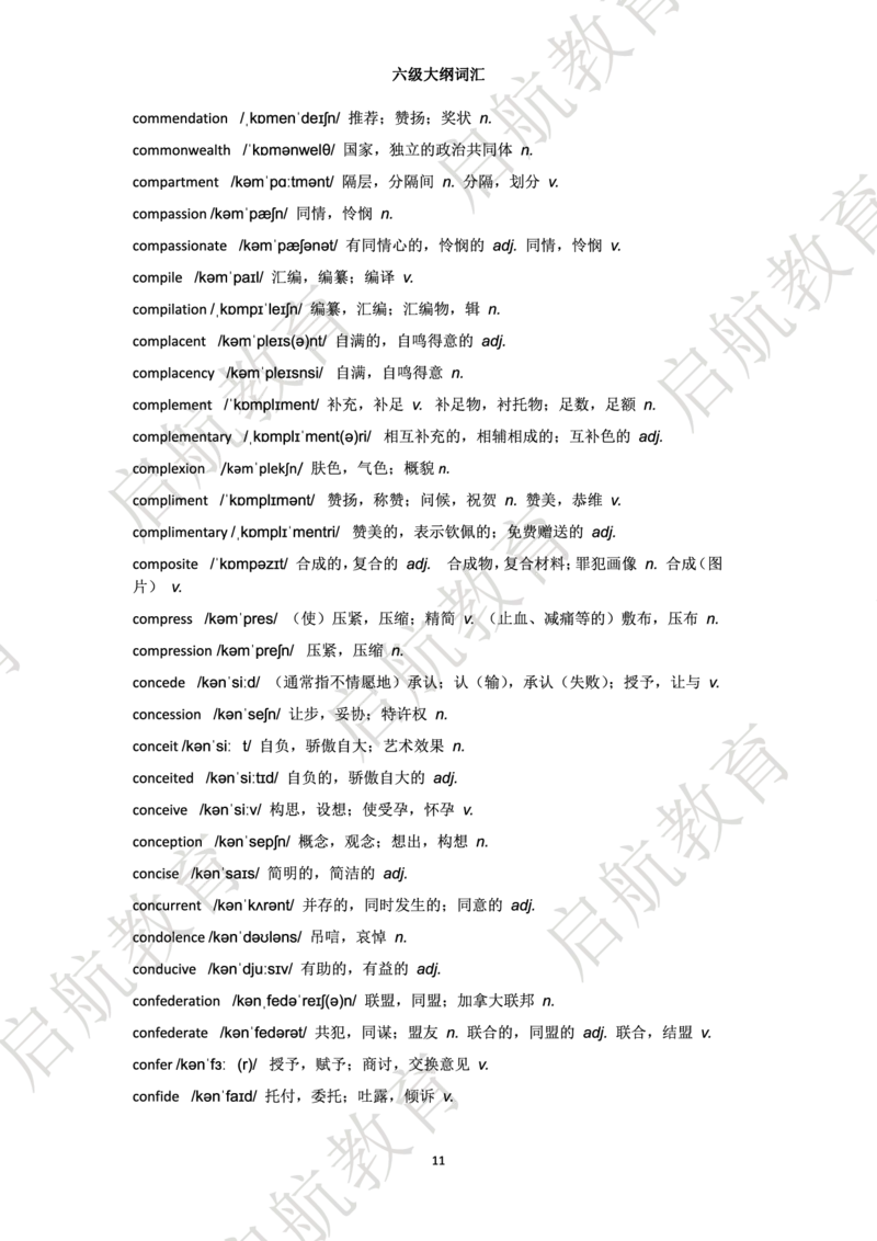 六级词汇大纲词_英语四六级保存避免失效_最新更新，视频都在这_2026，6月六级速转存易和谐_1、2025年6月六级_13.2026六级英语刘晓燕-保命班_2025年6月晓燕六级全程班保命班