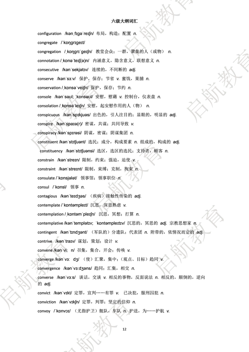 六级词汇大纲词_英语四六级保存避免失效_最新更新，视频都在这_2026，6月六级速转存易和谐_1、2025年6月六级_13.2026六级英语刘晓燕-保命班_2025年6月晓燕六级全程班保命班
