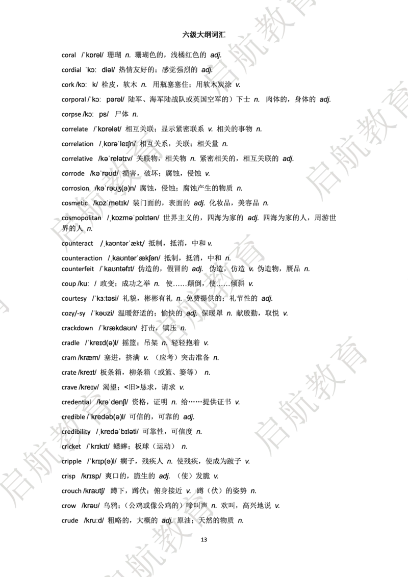 六级词汇大纲词_英语四六级保存避免失效_最新更新，视频都在这_2026，6月六级速转存易和谐_1、2025年6月六级_13.2026六级英语刘晓燕-保命班_2025年6月晓燕六级全程班保命班