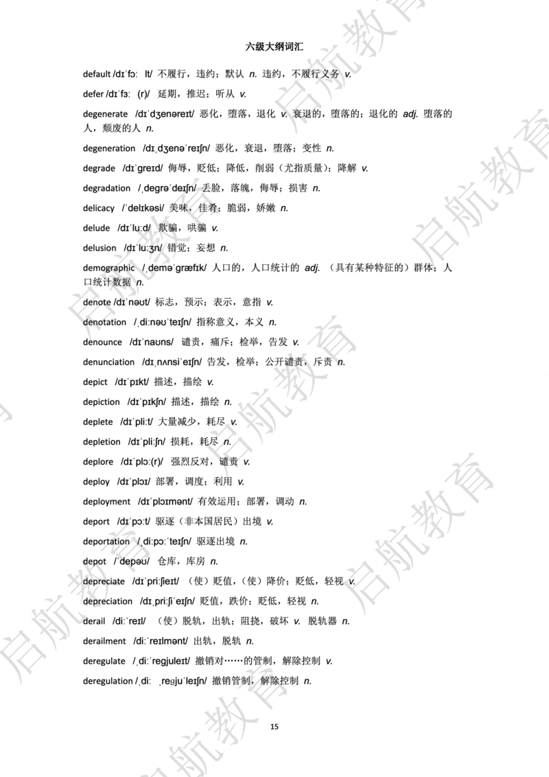 六级词汇大纲词_英语四六级保存避免失效_最新更新，视频都在这_2026，6月六级速转存易和谐_1、2025年6月六级_13.2026六级英语刘晓燕-保命班_2025年6月晓燕六级全程班保命班