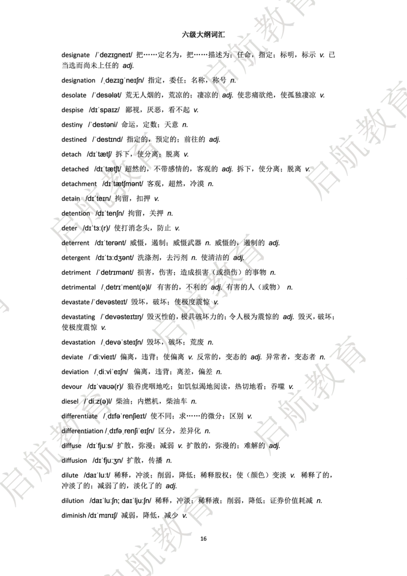 六级词汇大纲词_英语四六级保存避免失效_最新更新，视频都在这_2026，6月六级速转存易和谐_1、2025年6月六级_13.2026六级英语刘晓燕-保命班_2025年6月晓燕六级全程班保命班