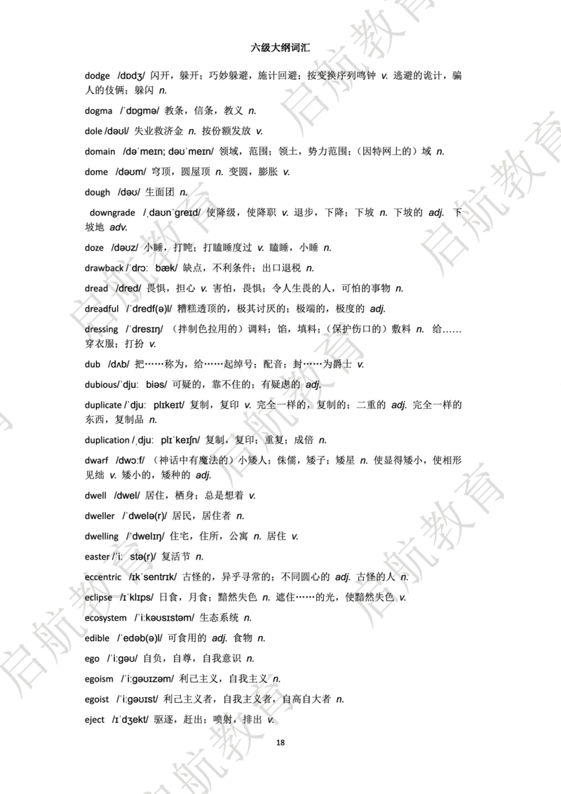六级词汇大纲词_英语四六级保存避免失效_最新更新，视频都在这_2026，6月六级速转存易和谐_1、2025年6月六级_13.2026六级英语刘晓燕-保命班_2025年6月晓燕六级全程班保命班