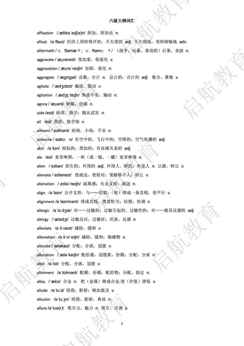六级词汇大纲词_英语四六级保存避免失效_最新更新，视频都在这_2026，6月六级速转存易和谐_1、2025年6月六级_13.2026六级英语刘晓燕-保命班_2025年6月晓燕六级全程班保命班