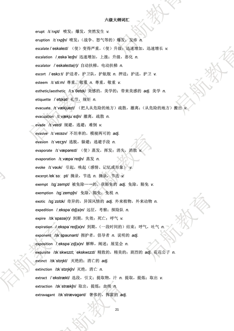 六级词汇大纲词_英语四六级保存避免失效_最新更新，视频都在这_2026，6月六级速转存易和谐_1、2025年6月六级_13.2026六级英语刘晓燕-保命班_2025年6月晓燕六级全程班保命班
