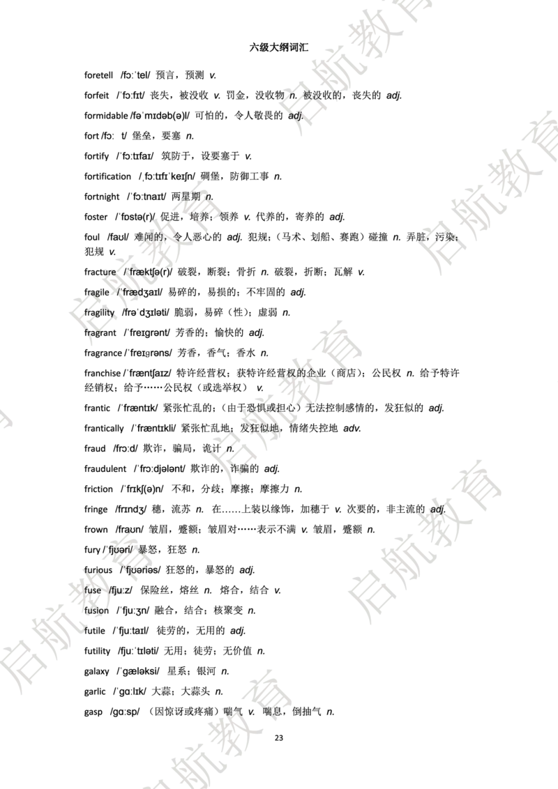 六级词汇大纲词_英语四六级保存避免失效_最新更新，视频都在这_2026，6月六级速转存易和谐_1、2025年6月六级_13.2026六级英语刘晓燕-保命班_2025年6月晓燕六级全程班保命班