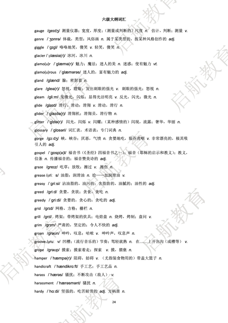 六级词汇大纲词_英语四六级保存避免失效_最新更新，视频都在这_2026，6月六级速转存易和谐_1、2025年6月六级_13.2026六级英语刘晓燕-保命班_2025年6月晓燕六级全程班保命班