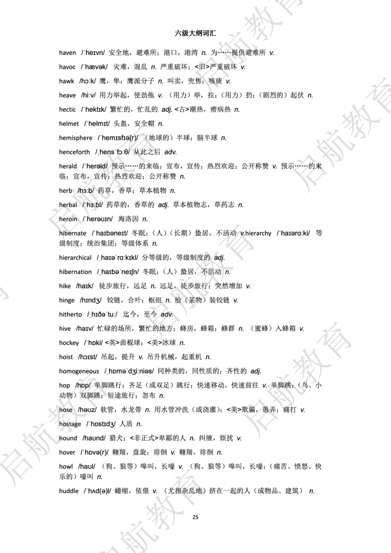 六级词汇大纲词_英语四六级保存避免失效_最新更新，视频都在这_2026，6月六级速转存易和谐_1、2025年6月六级_13.2026六级英语刘晓燕-保命班_2025年6月晓燕六级全程班保命班
