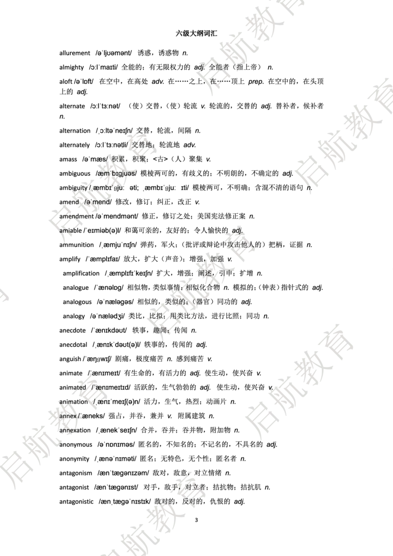 六级词汇大纲词_英语四六级保存避免失效_最新更新，视频都在这_2026，6月六级速转存易和谐_1、2025年6月六级_13.2026六级英语刘晓燕-保命班_2025年6月晓燕六级全程班保命班