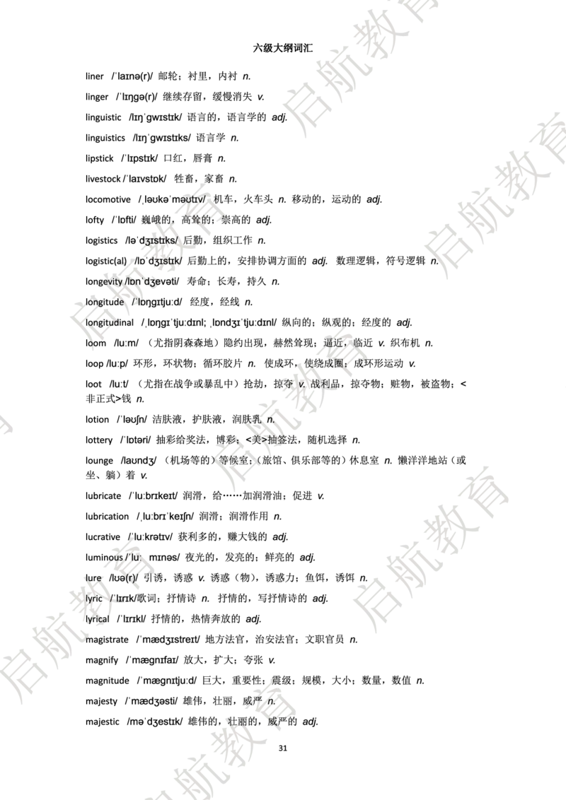 六级词汇大纲词_英语四六级保存避免失效_最新更新，视频都在这_2026，6月六级速转存易和谐_1、2025年6月六级_13.2026六级英语刘晓燕-保命班_2025年6月晓燕六级全程班保命班