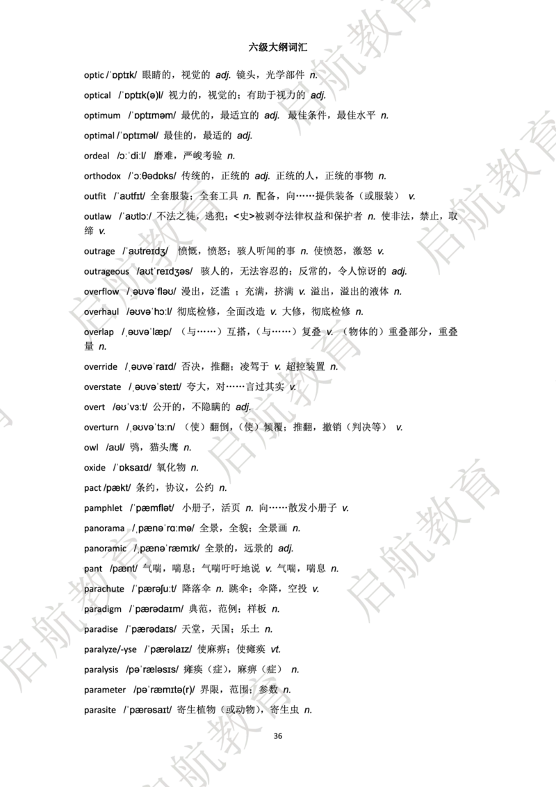 六级词汇大纲词_英语四六级保存避免失效_最新更新，视频都在这_2026，6月六级速转存易和谐_1、2025年6月六级_13.2026六级英语刘晓燕-保命班_2025年6月晓燕六级全程班保命班
