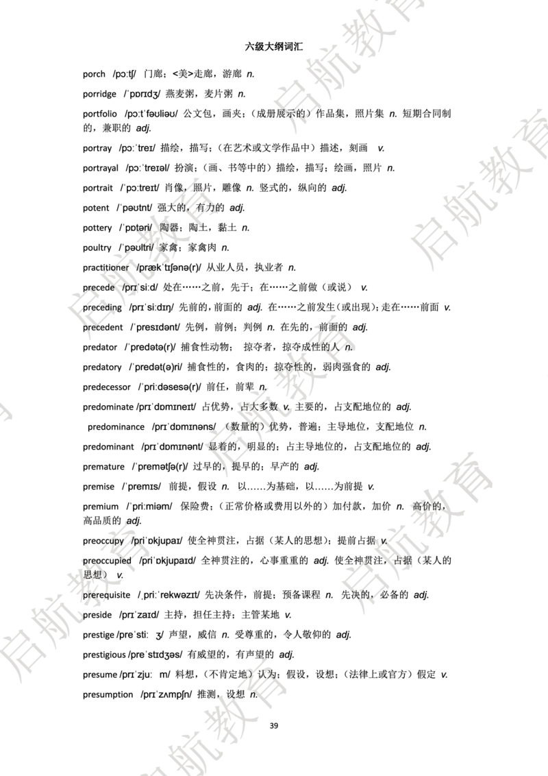 六级词汇大纲词_英语四六级保存避免失效_最新更新，视频都在这_2026，6月六级速转存易和谐_1、2025年6月六级_13.2026六级英语刘晓燕-保命班_2025年6月晓燕六级全程班保命班