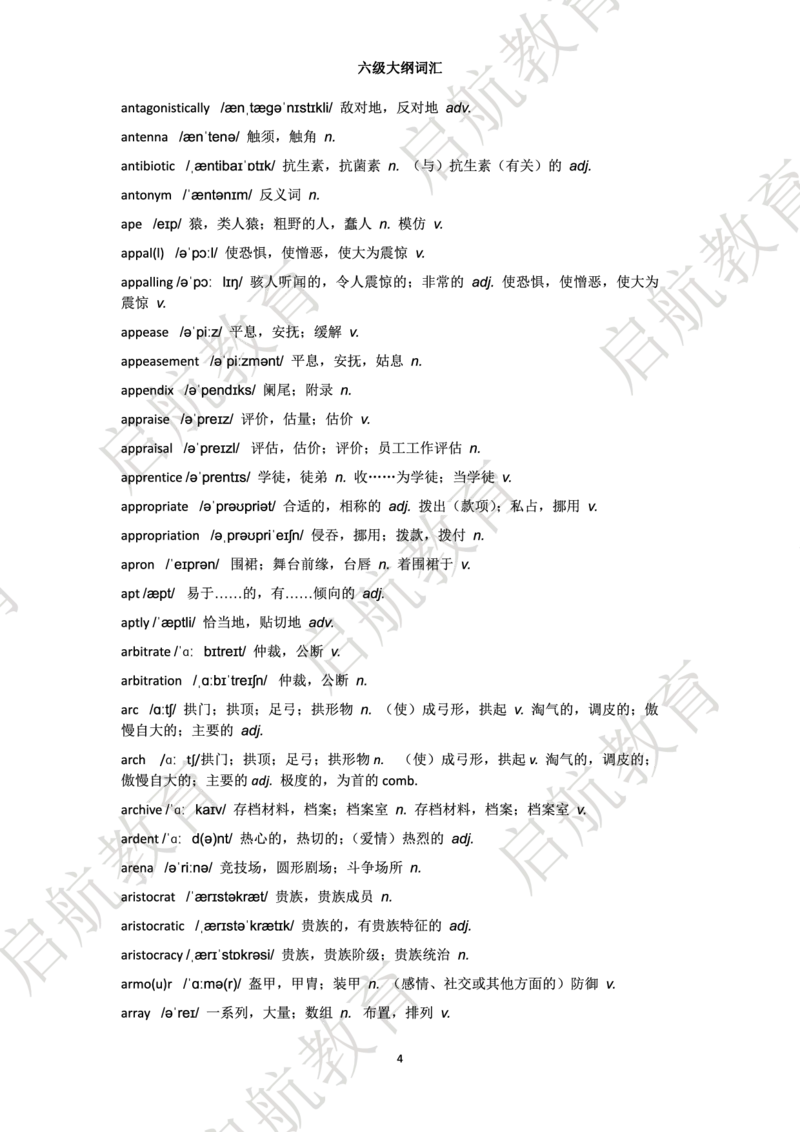 六级词汇大纲词_英语四六级保存避免失效_最新更新，视频都在这_2026，6月六级速转存易和谐_1、2025年6月六级_13.2026六级英语刘晓燕-保命班_2025年6月晓燕六级全程班保命班
