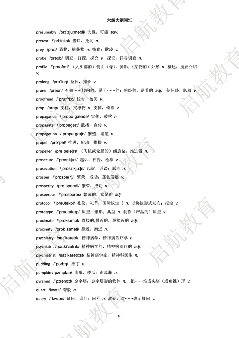 六级词汇大纲词_英语四六级保存避免失效_最新更新，视频都在这_2026，6月六级速转存易和谐_1、2025年6月六级_13.2026六级英语刘晓燕-保命班_2025年6月晓燕六级全程班保命班
