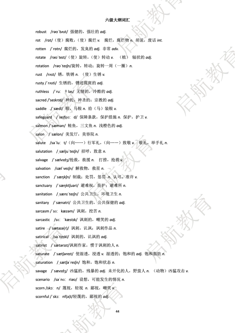 六级词汇大纲词_英语四六级保存避免失效_最新更新，视频都在这_2026，6月六级速转存易和谐_1、2025年6月六级_13.2026六级英语刘晓燕-保命班_2025年6月晓燕六级全程班保命班