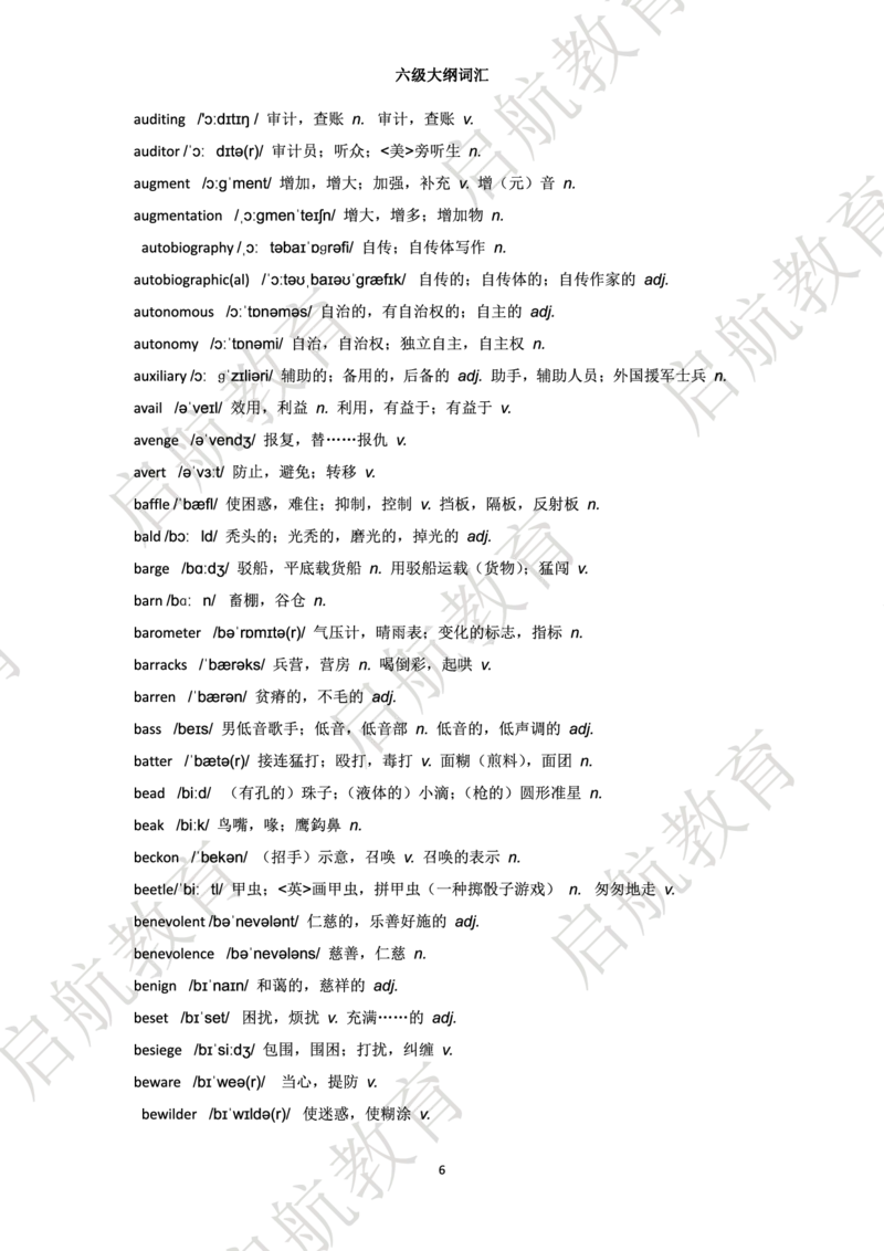 六级词汇大纲词_英语四六级保存避免失效_最新更新，视频都在这_2026，6月六级速转存易和谐_1、2025年6月六级_13.2026六级英语刘晓燕-保命班_2025年6月晓燕六级全程班保命班