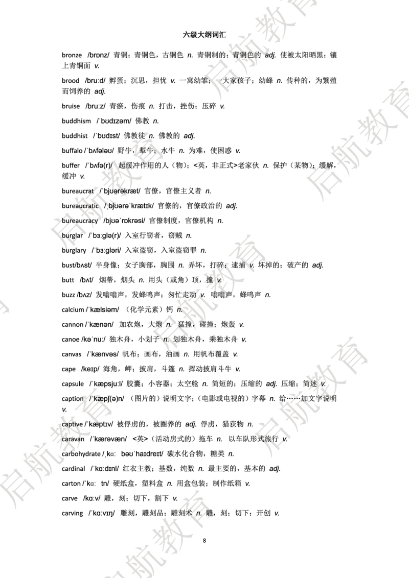 六级词汇大纲词_英语四六级保存避免失效_最新更新，视频都在这_2026，6月六级速转存易和谐_1、2025年6月六级_13.2026六级英语刘晓燕-保命班_2025年6月晓燕六级全程班保命班