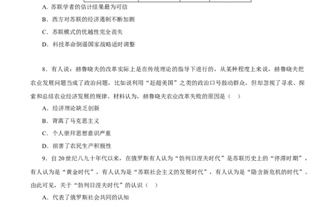 课时35社会主义国家的发展与变化与新兴国家的发展（原卷版）-2022年高考历史一轮复习小题多维练（新高考版）_07高考历史_新高考复习资料_2022年新高考复习资料