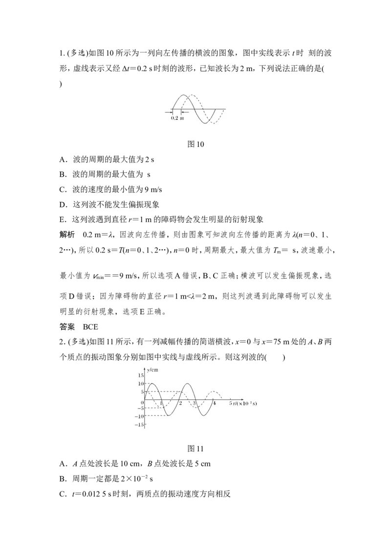选修3-4第2讲_04高考物理_新高考复习资料_2022年新高考复习资料_高考物理2022年一轮复习各版本_3.2022年高考物理一轮复习新高考2粤冀渝湘适用_配套习题