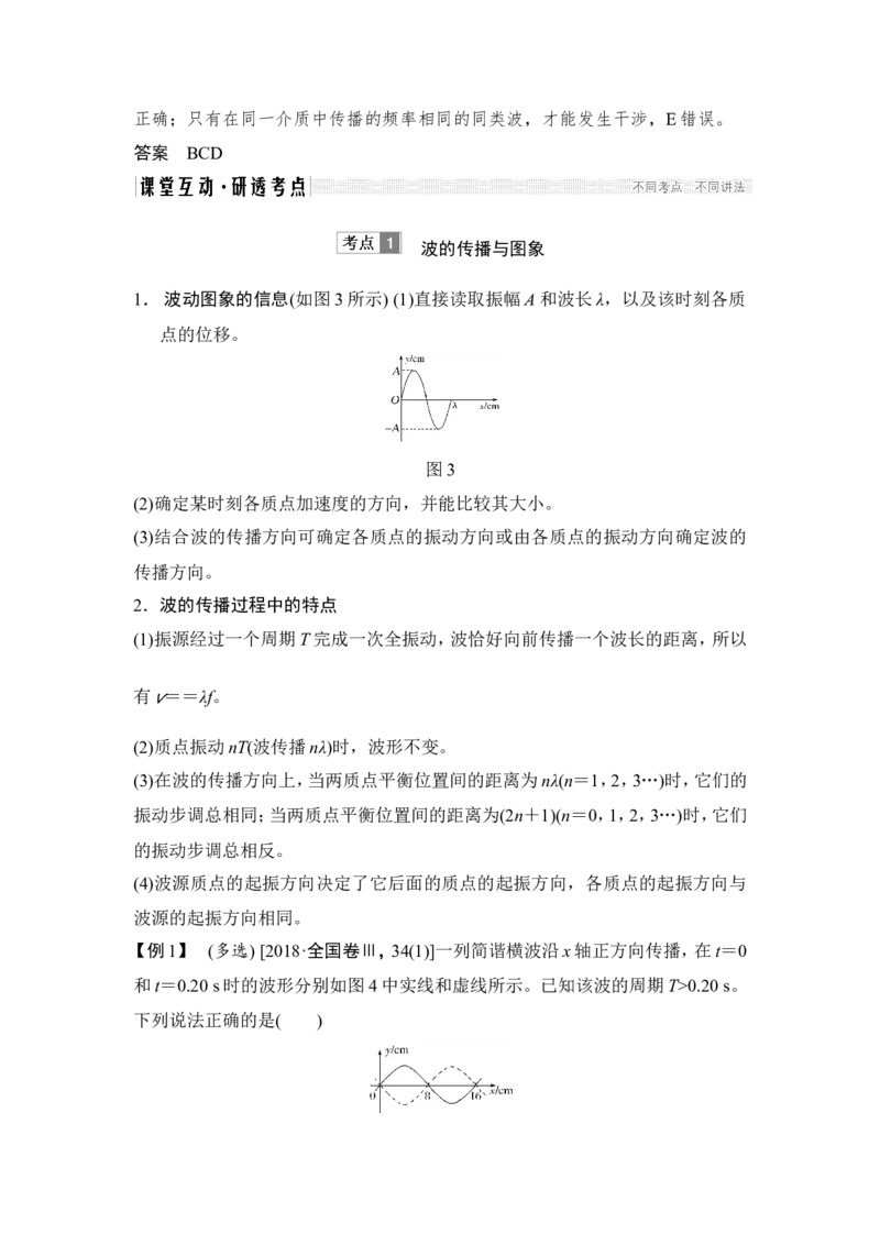 选修3-4第2讲_04高考物理_新高考复习资料_2022年新高考复习资料_高考物理2022年一轮复习各版本_3.2022年高考物理一轮复习新高考2粤冀渝湘适用_配套习题