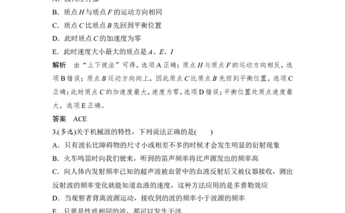 选修3-4第2讲_04高考物理_新高考复习资料_2022年新高考复习资料_高考物理2022年一轮复习各版本_3.2022年高考物理一轮复习新高考2粤冀渝湘适用_配套习题