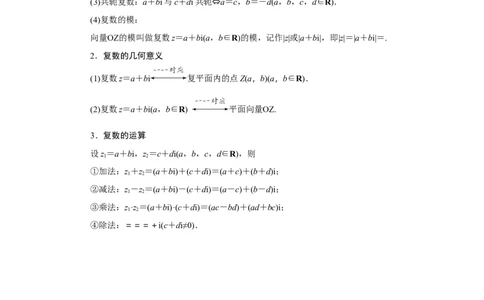 专题01复数题型归纳讲义-2022届高三数学一轮复习（原卷版）_新高考复习资料_2022年新高考资料_2022届高三数学一轮复习：题型归纳讲义（原卷版+解析版）8.1更新
