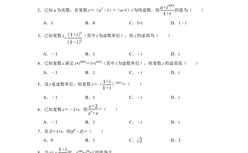 专题01复数题型归纳讲义-2022届高三数学一轮复习（原卷版）_新高考复习资料_2022年新高考资料_2022届高三数学一轮复习：题型归纳讲义（原卷版+解析版）8.1更新