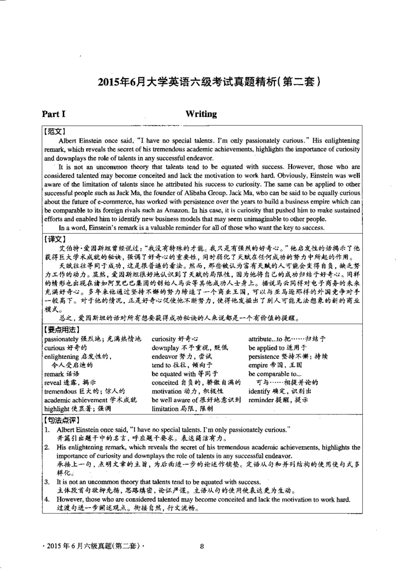 2015.06英语六级考试第2套解析_英语四六级保存避免失效_最新更新，视频都在这_2026，6月六级速转存易和谐_0、2025年12月六级_00.学丞六级全程班刘晓燕_00讲义资料_六级历年真题汇总