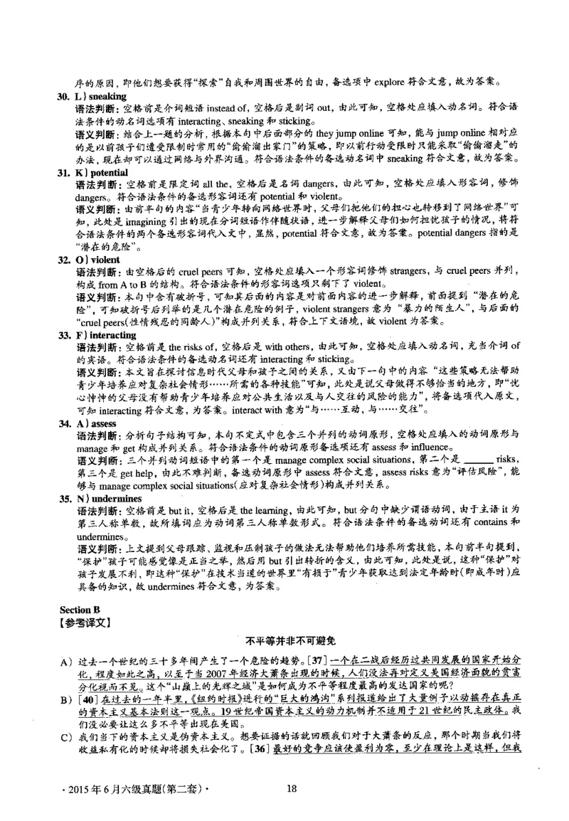 2015.06英语六级考试第2套解析_英语四六级保存避免失效_最新更新，视频都在这_2026，6月六级速转存易和谐_0、2025年12月六级_00.学丞六级全程班刘晓燕_00讲义资料_六级历年真题汇总